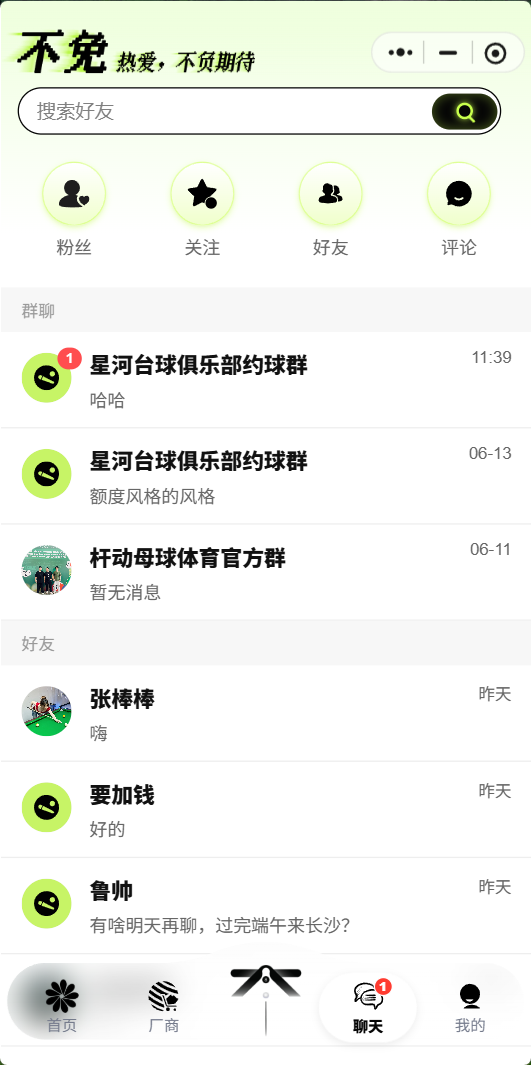 不免聊天界面截图