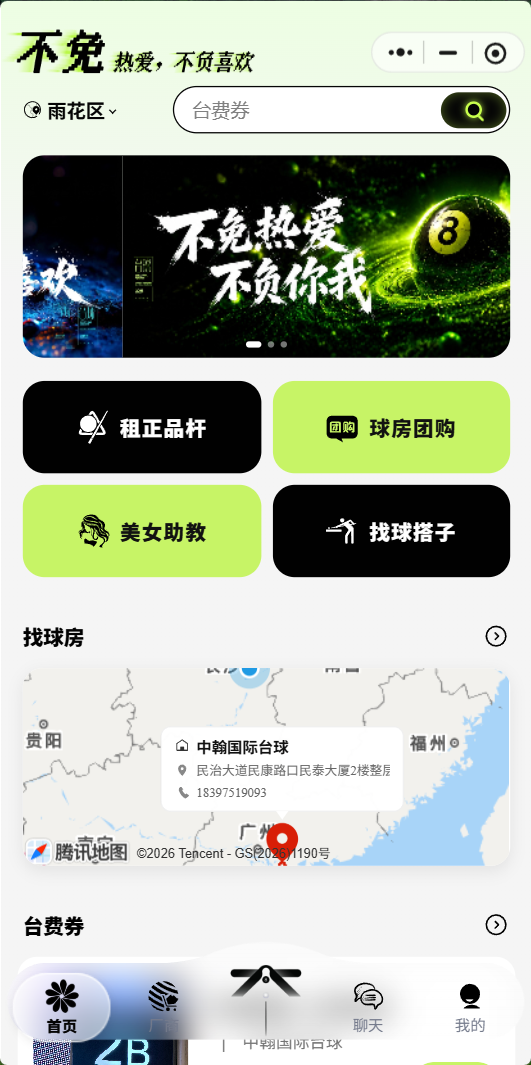 不免首页界面截图