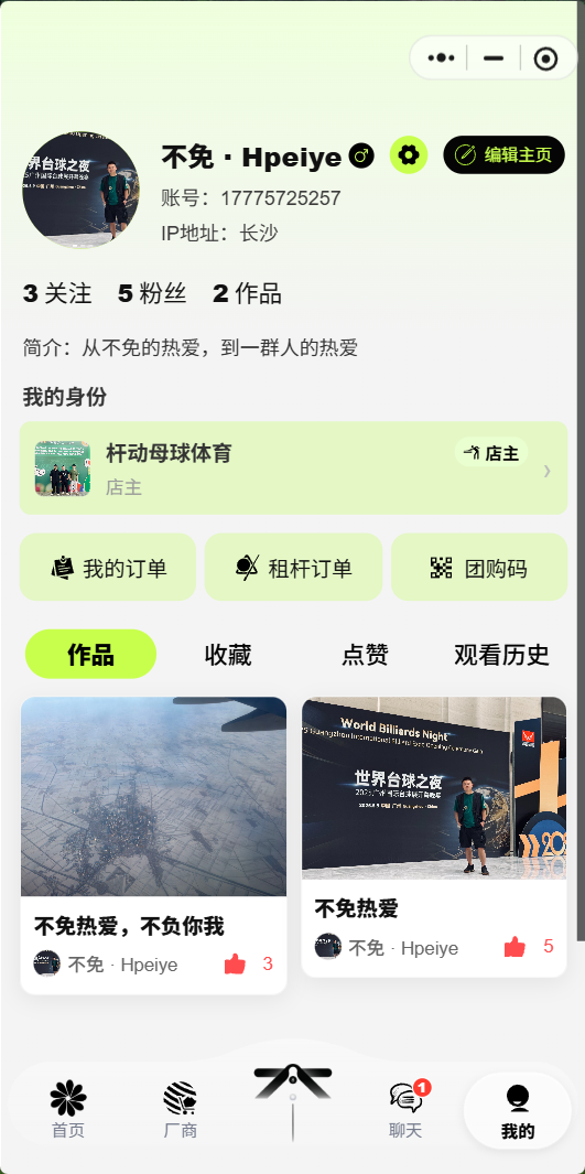 不免个人中心界面截图