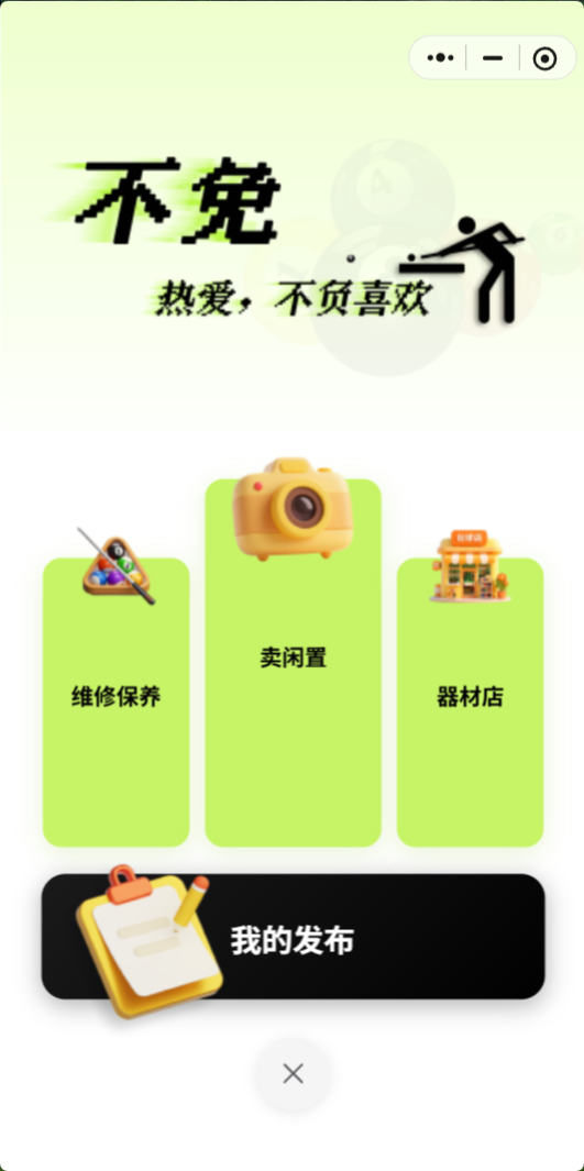 不免我的发布界面截图