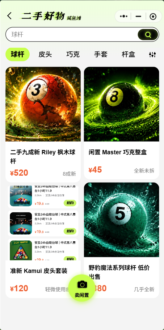 不免二手好物界面截图